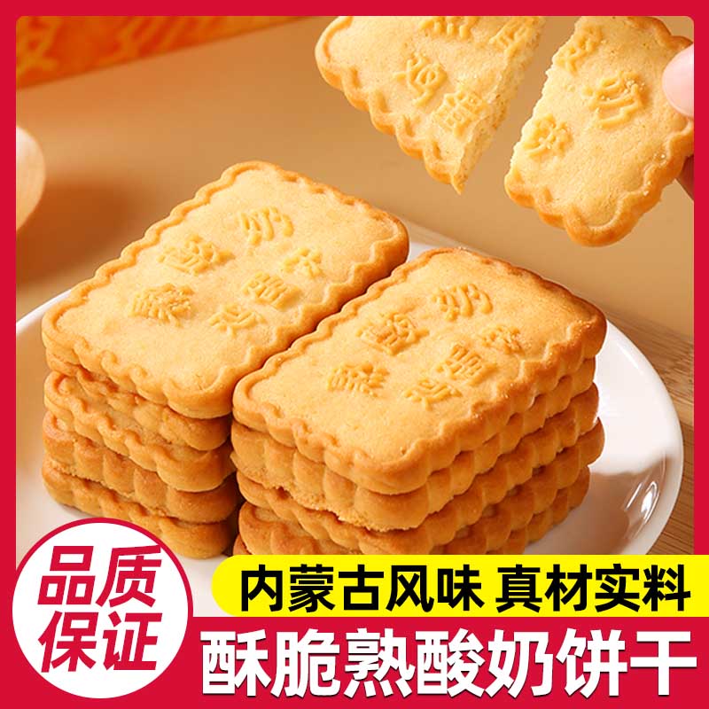 内蒙古风味熟酸奶鸡蛋饼干独立包装办公室小零食早餐饼干休闲食品