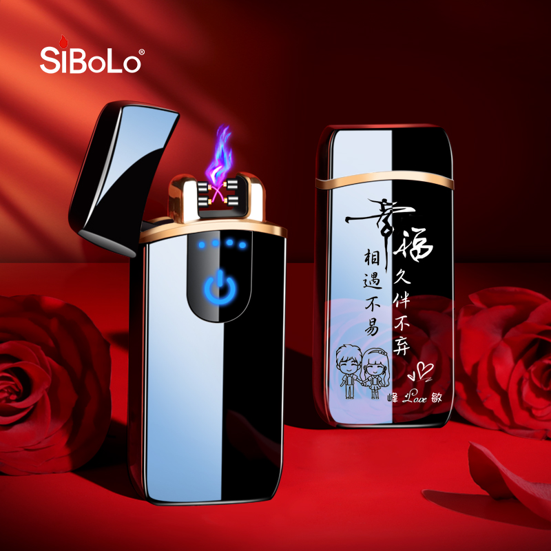 SiBoLo仕保罗生日礼物送男士定制感应充电老公创意打火机男朋友