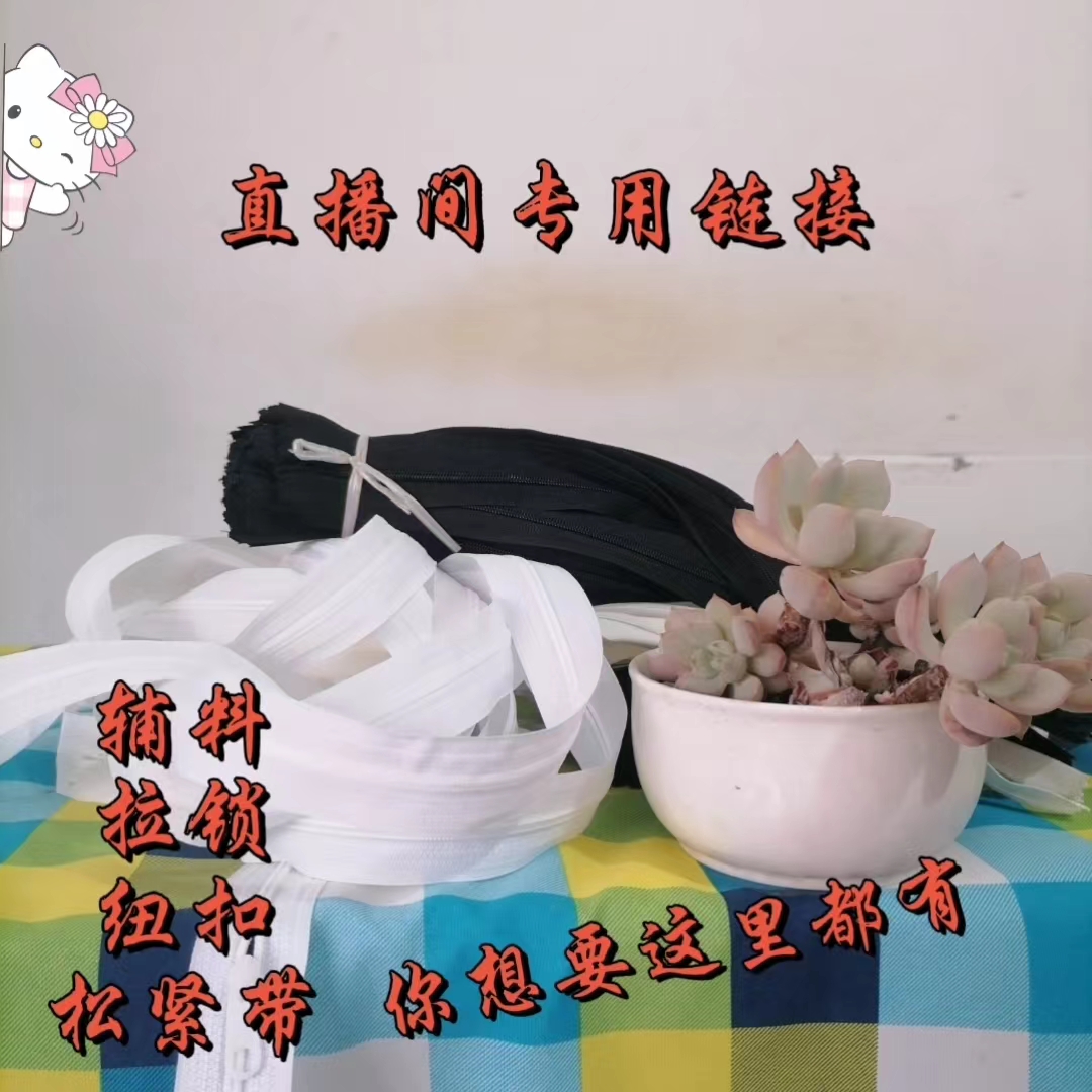 螺纹袖口纽扣花边坐垫百洁布直播专用链接