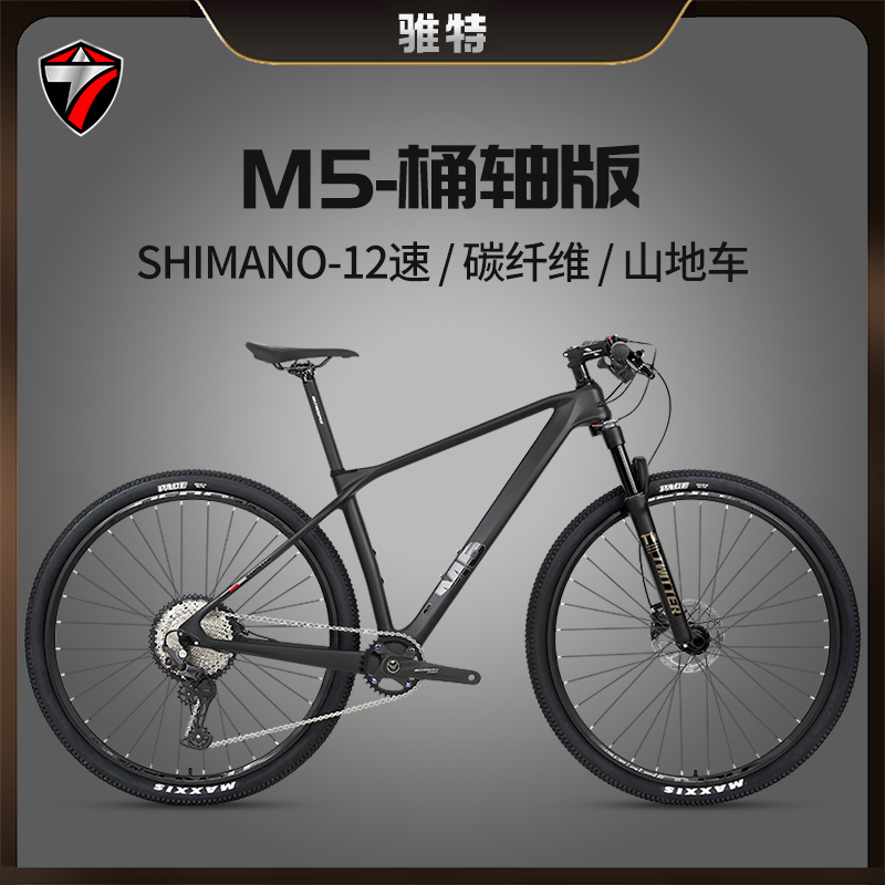 TWITTER/骓特M5-桶轴版油压碟刹一体式直把碳纤维山地车