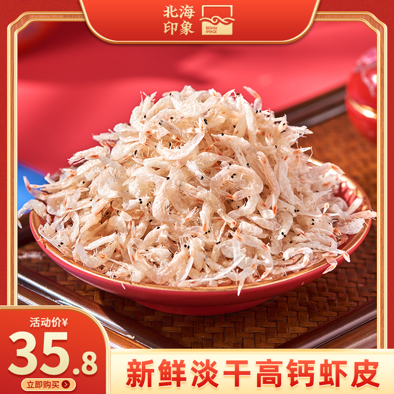 【北海印象】生鲜 虾皮100g*3罐/5罐