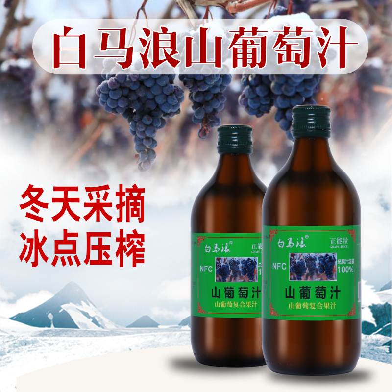 白马浪山葡萄汁蓝莓复合果汁500ml*2瓶酸甜解腻0防腐剂纯果汁饮料