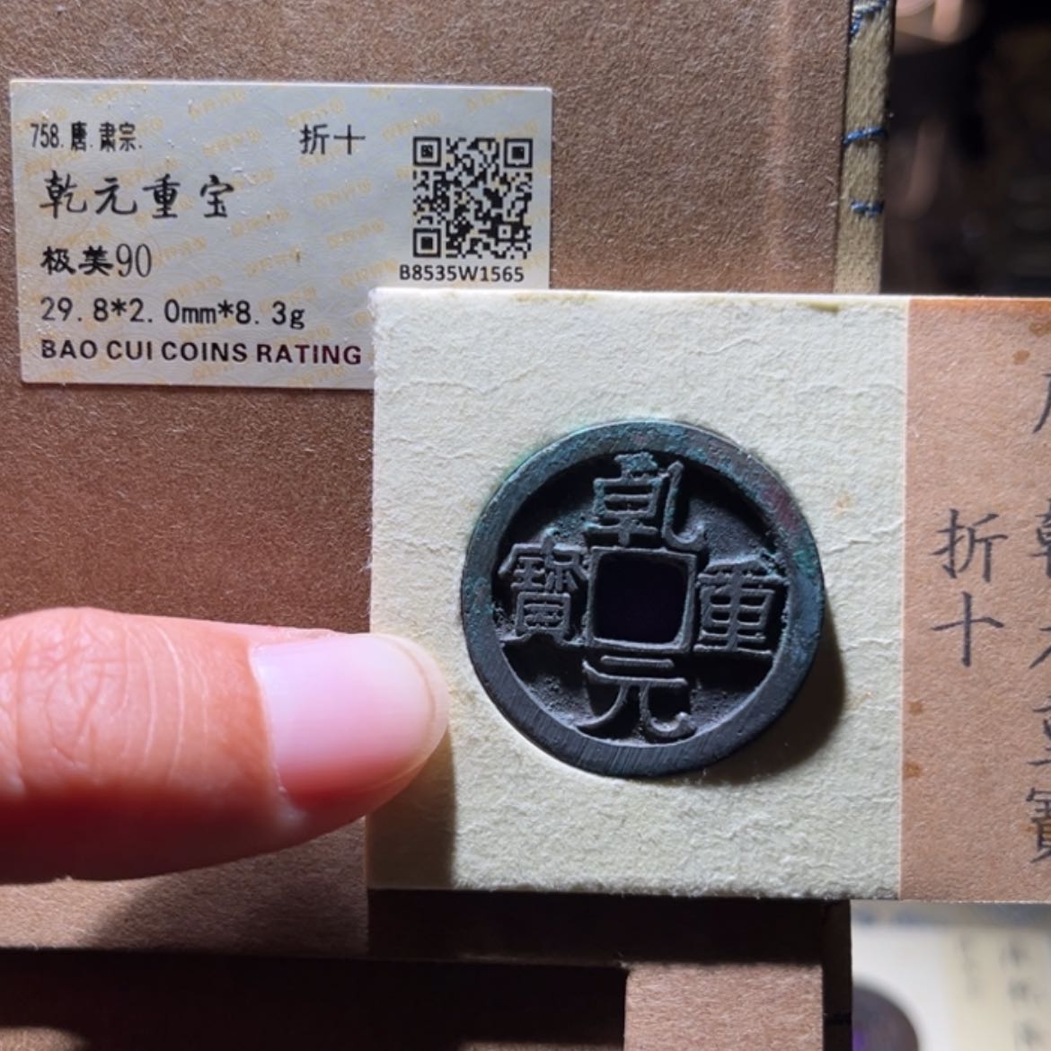 【闪购商品】铜属****卜大咖，乾元1565