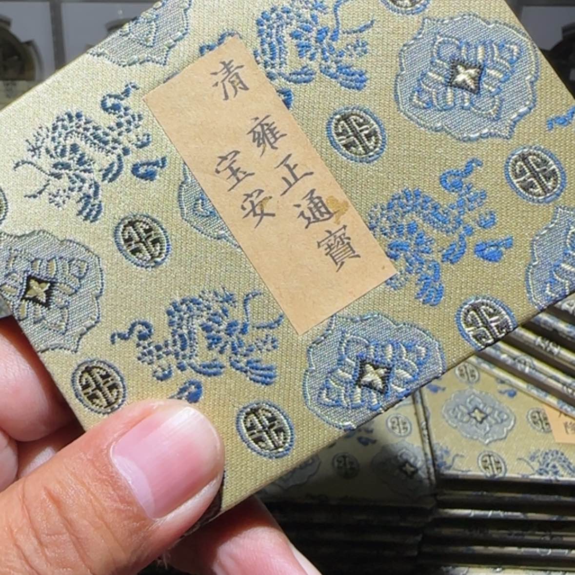 【闪购商品】铜?****、天品，7839雍正安
