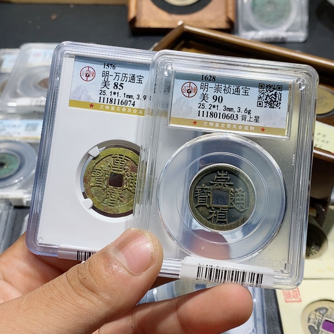 铜半*癫小杜钱币崇祯万历