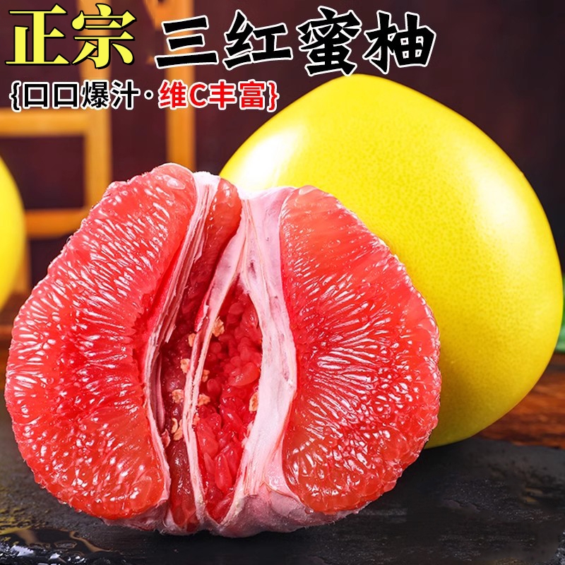 正宗三红蜜柚现摘现发包邮红心蜜柚浓郁酸甜多汁柚子