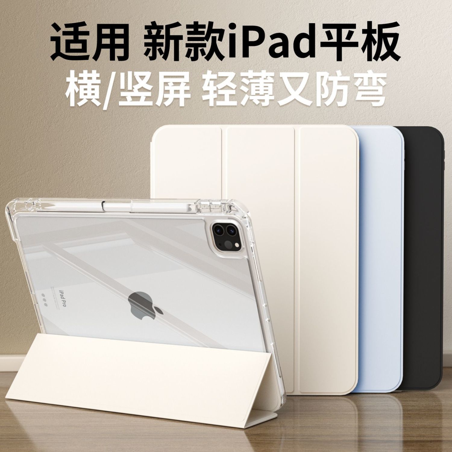 适用2024新款ipadair5保护套带笔槽pro11寸70亚克力mini6透明10.2