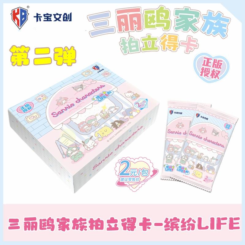 卡宝文创三丽欧拍立得第2弹缤纷life 2元包