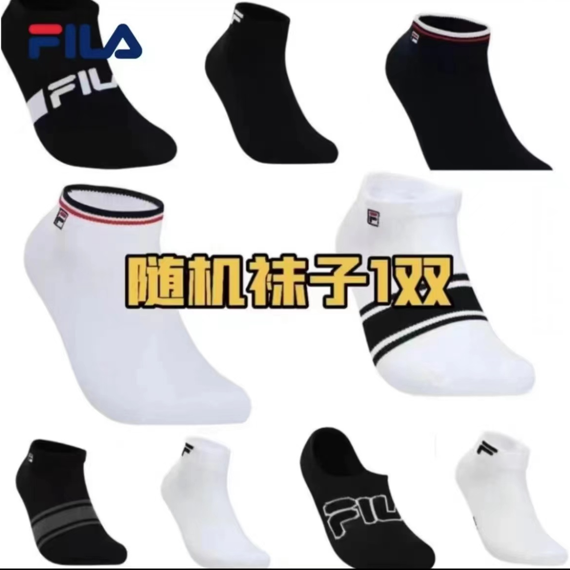 Fila/斐乐【商品】官方吸汗短筒袜子款式随机F13M419312FBK
