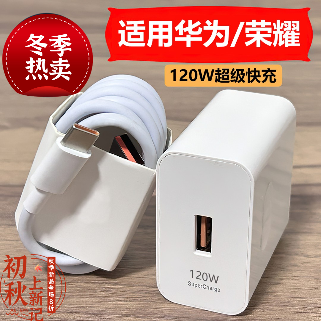 120W100W66W超级快充6A快充数据线适用华为荣耀快速 充充电头套装