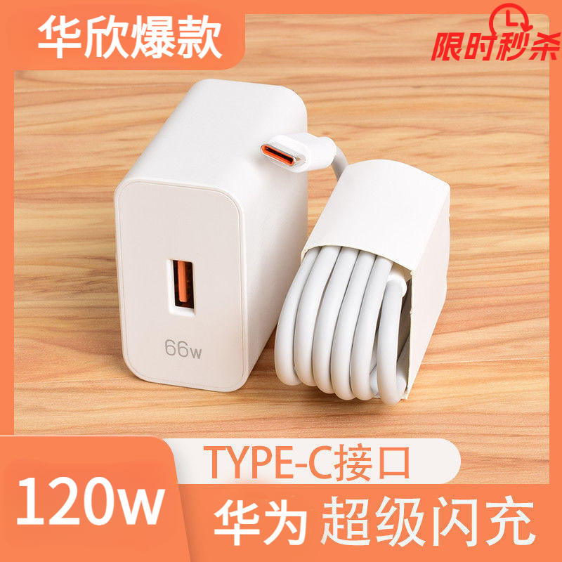华为快充线适用于华为120W66W超级快充套装Mate40快充6Atypec线套