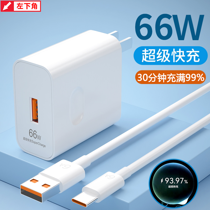 适用华为66W超级快充头mate60/50Pro手机数据线套装荣耀充电器线