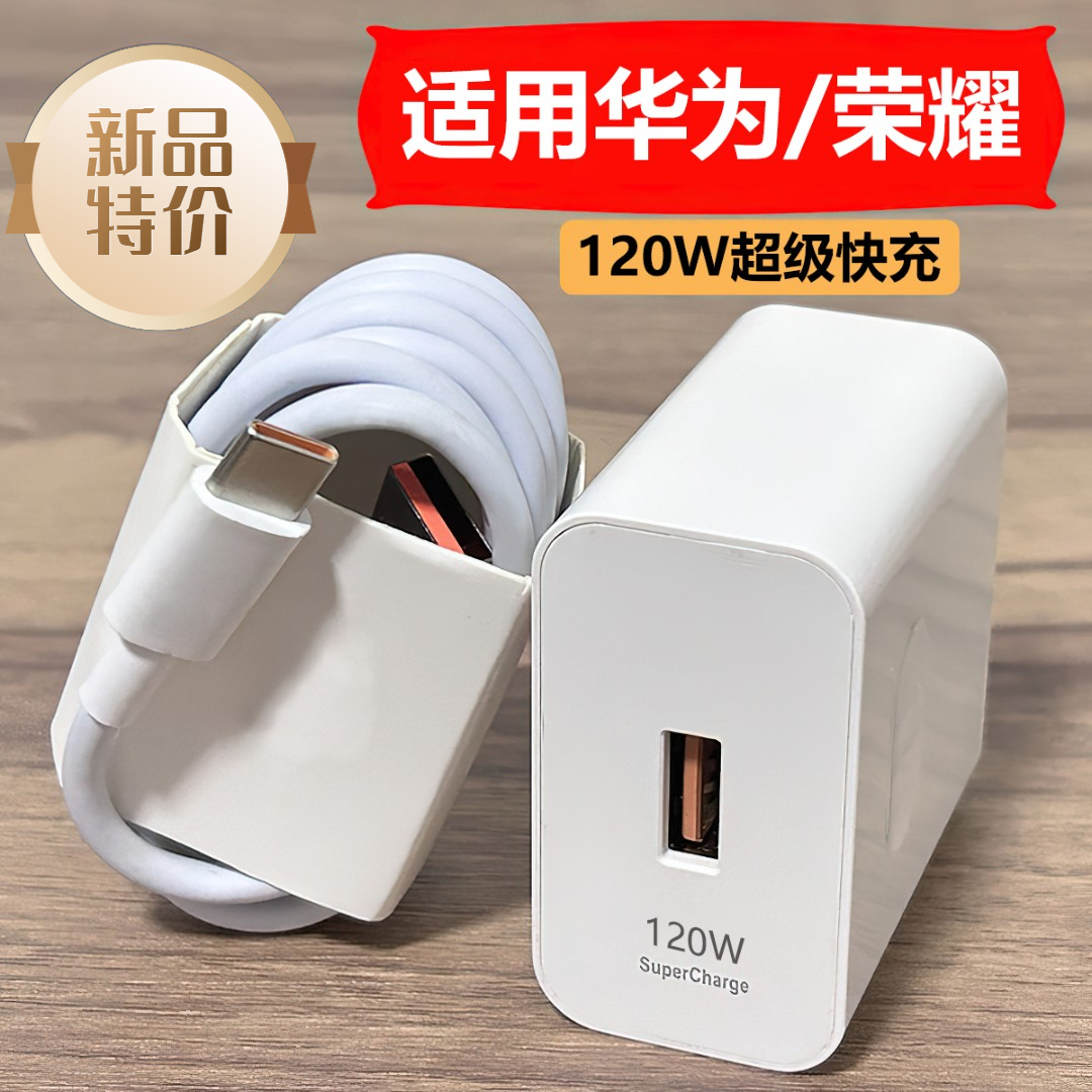 6A充电线数据线适用于华为荣耀120W超级快充100w66w超级快充电头