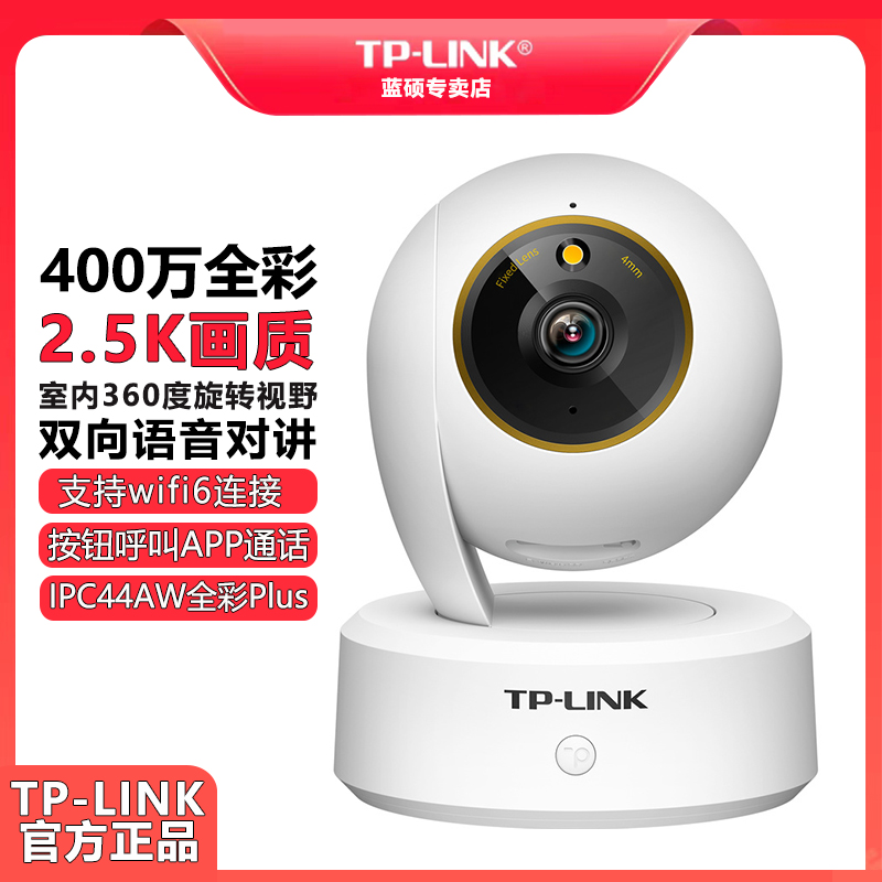 普联TP-LINK 44AW全彩Pusl 400万超清wifi 云台监控tplink摄像头