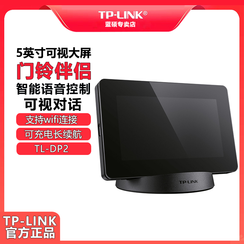 普联TP-LINK门铃显示器5英寸高清 wifi无线可视对讲搭智能门铃DP2