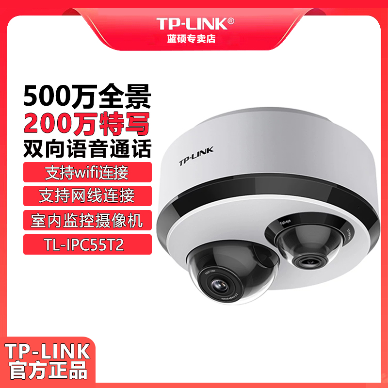 普联TP-LINK 双摄500万全景超清wifi无线监控tplink摄像头IPC55T2