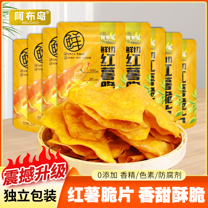 阿布岛精选新鲜切红薯脆片传统酥脆休闲美味零食42gB