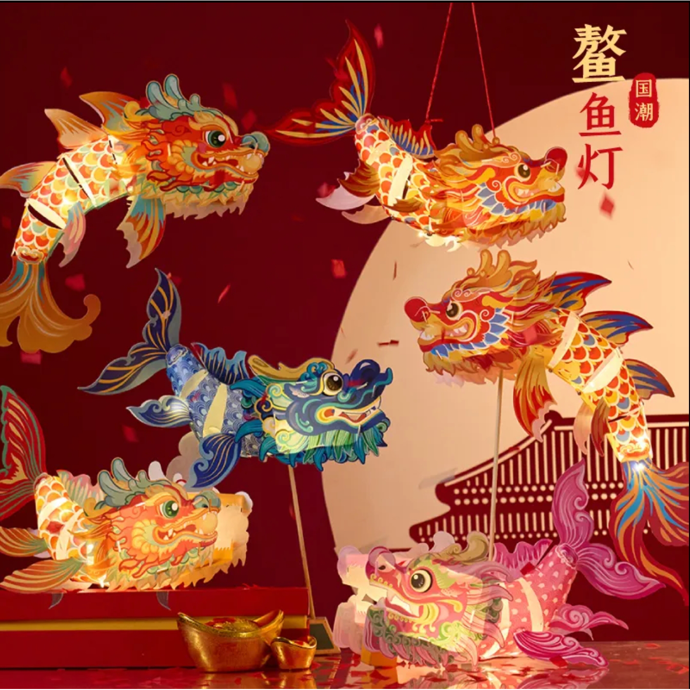 2024过新年鳌鱼灯笼手工diy儿童制作材料包非遗花灯春节新年C380