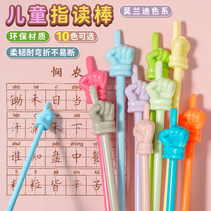 早教儿童指读棒幼儿阅读指示棒手指棒教学棒教鞭家用老师磁绘王国
