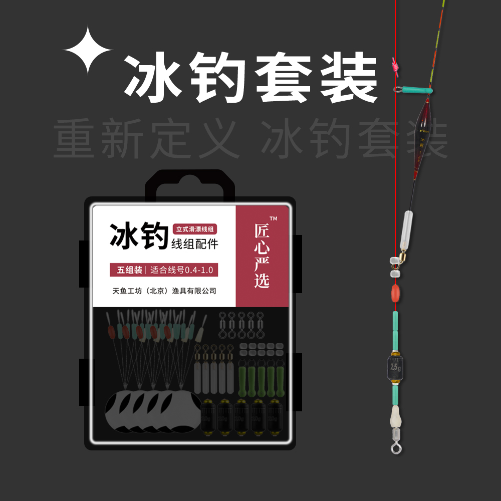  冰钓太空豆滑动漂座双芯刻度铅子母八字环套装筏钓线组套装配件