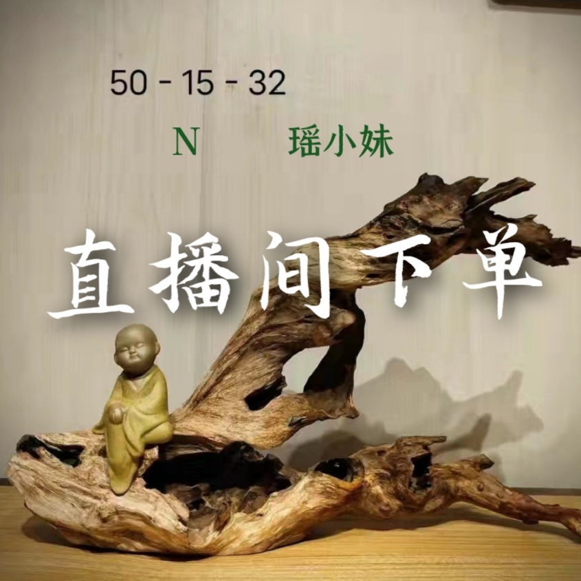 天然造型风化枯木香樟木根雕禅意家居精品摆件虾木水族鱼缸造景
