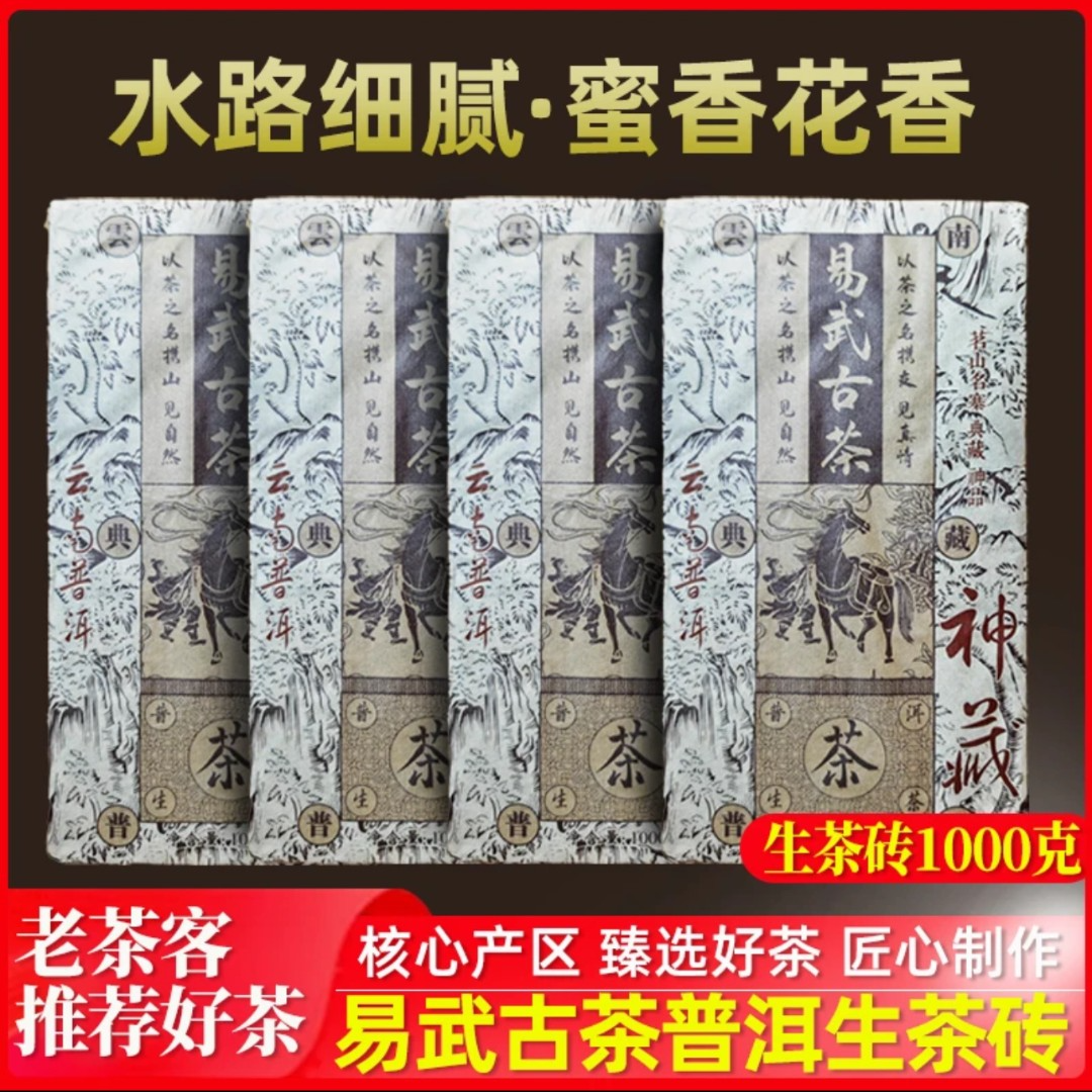 易武古茶生茶砖1000g普洱茶生茶产地好茶 源头批发云南普洱茶