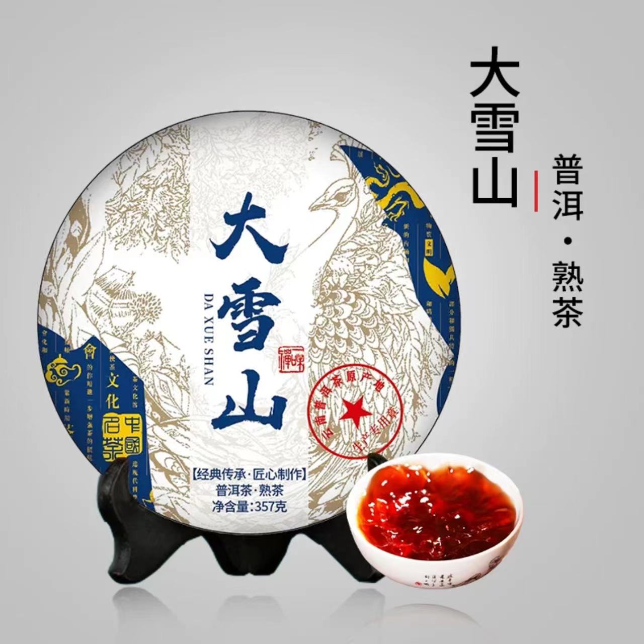 大雪山普洱熟茶 名山好料 产地批发 云南普洱茶七子饼