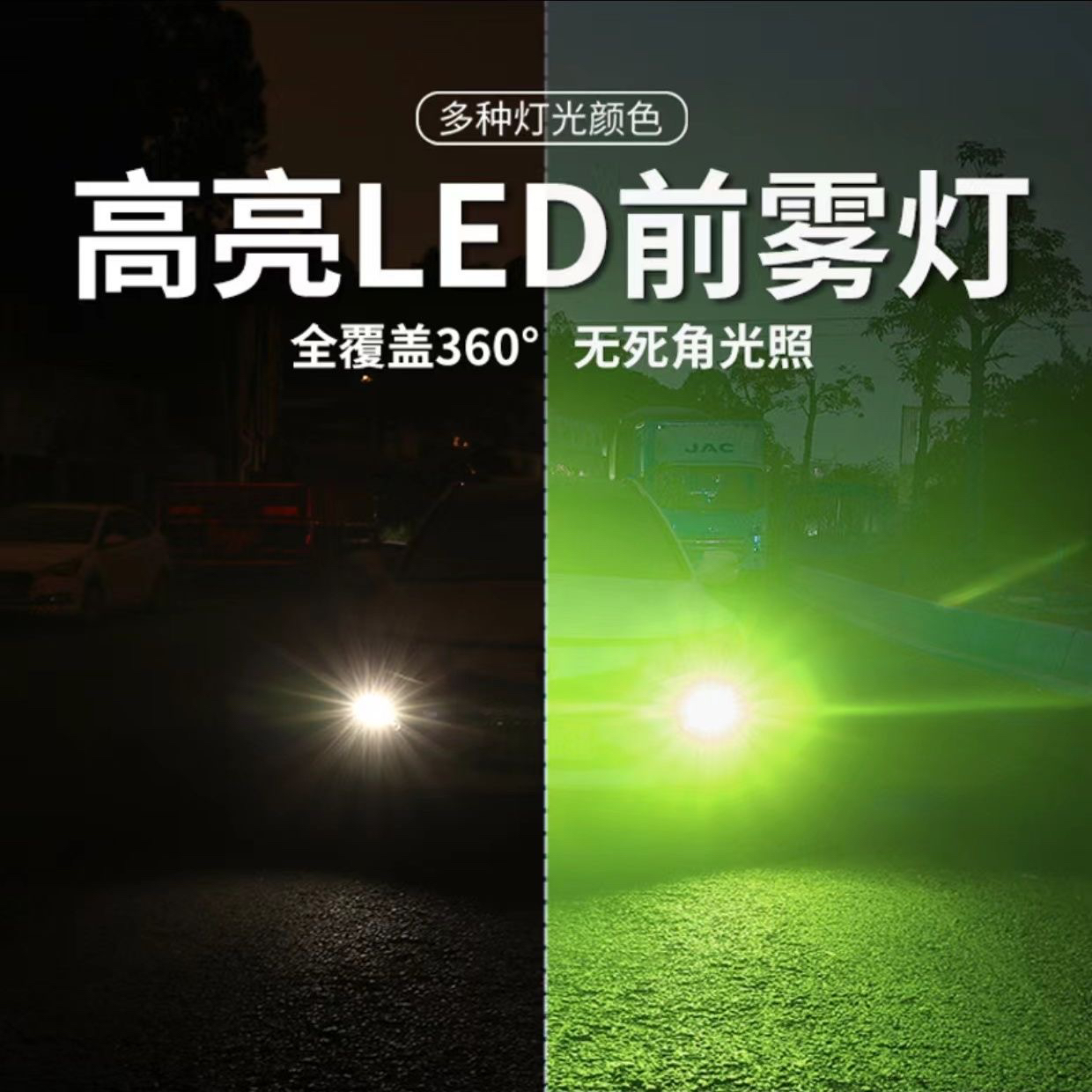 【汇光猫】汽车LED雾灯高亮黄金光/青柠檬