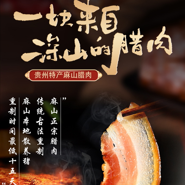 【现称现卖】腊肉香肠猪脚