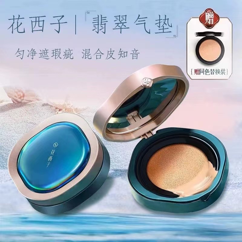 花西子-翡翠气垫 混油皮粉底液遮瑕保湿持久轻薄干皮秋冬气垫正品