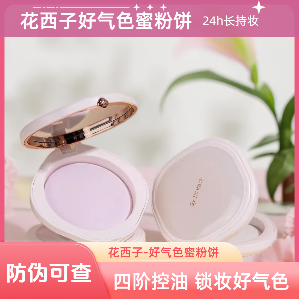 好气色蜜粉饼7g 04紫云纱补妆控油持久定妆哑光修黄提亮锁妆正品