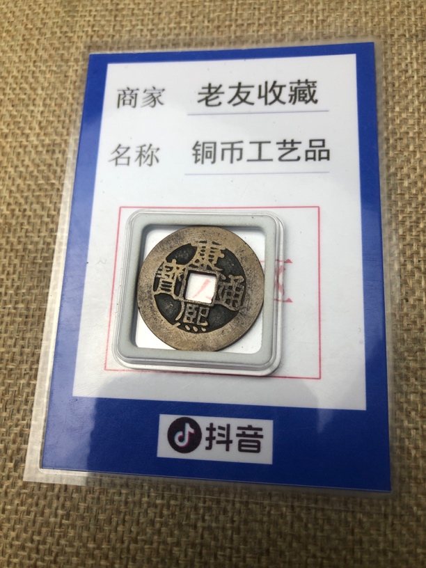 老友钱币复古文化