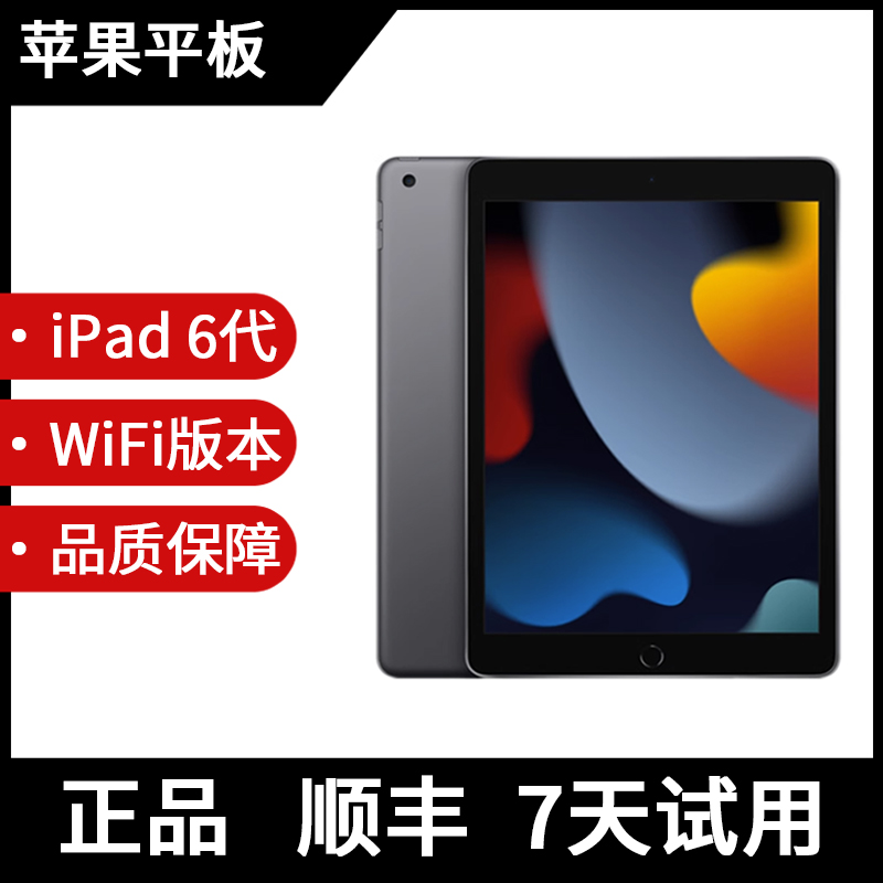 95新 Apple/苹果 苹果iPad 6代平板电脑WiFi版带指纹高清屏幕追剧