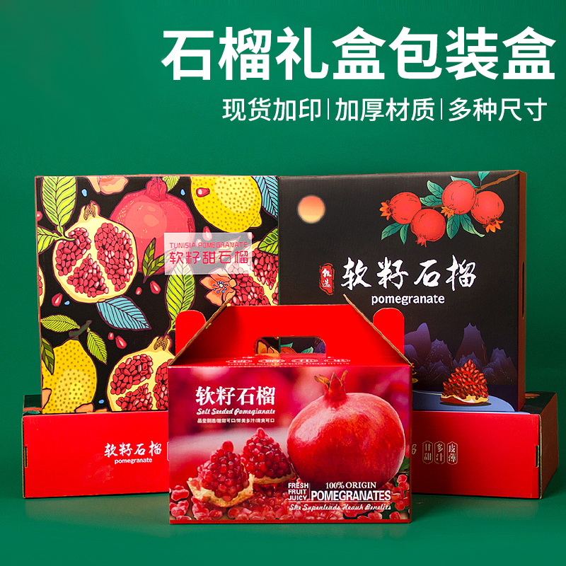 软籽石榴包装盒礼盒水果礼品盒高端水果盒手提中秋送礼包装箱
