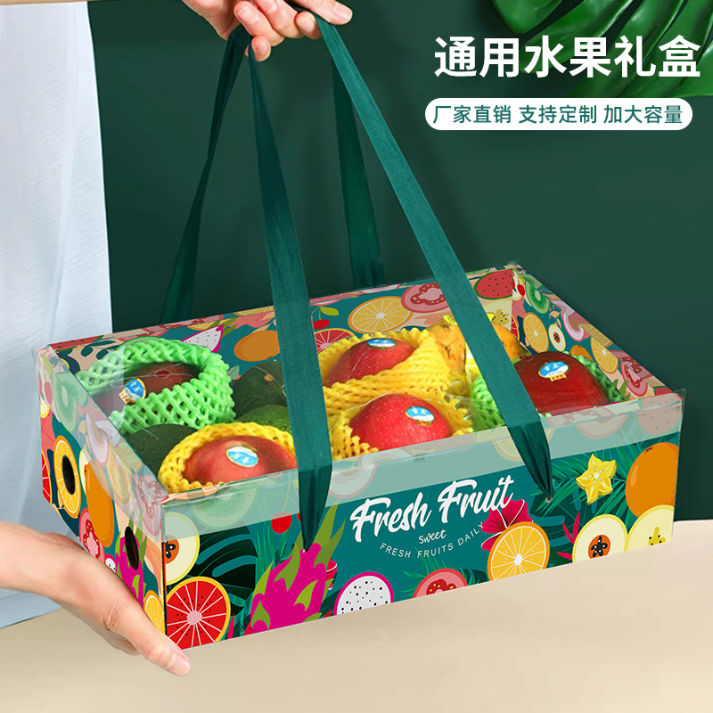 水果包装礼盒通用现货节日礼品盒透明盖苹果橙子包装盒手提空盒子