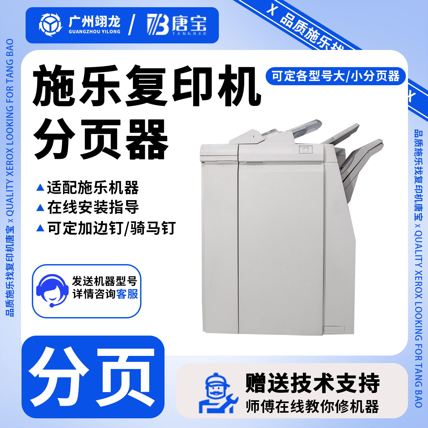 【唐宝】适用施乐复印机大/小分页器联系客服确认再下单