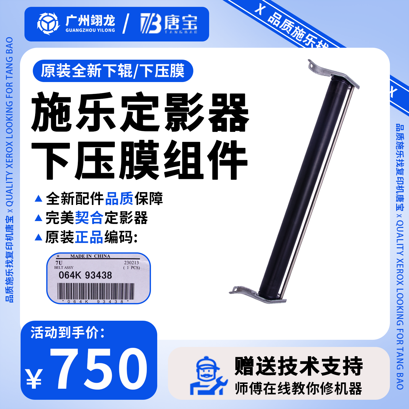 【唐宝】适用施乐定影下辊/下压膜组件560/7785/c70/c75/6500/700