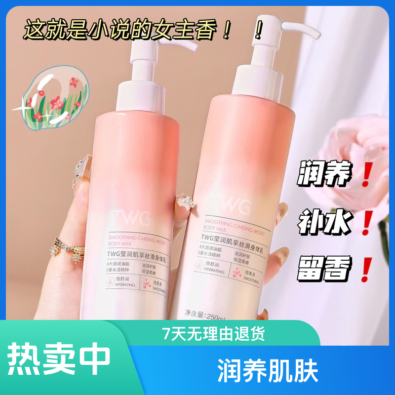 TWG女士香体保湿滋润补水身体乳冷霜持久留香清新香氛便携润肤霜