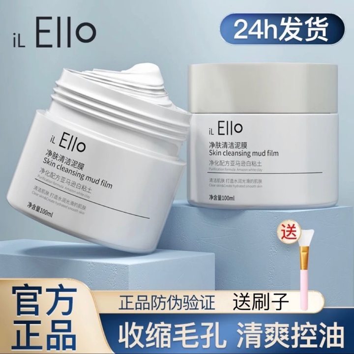 il EIIO送刷子清洁面膜泥膜深层清洁补水控油去黑头痘抹式