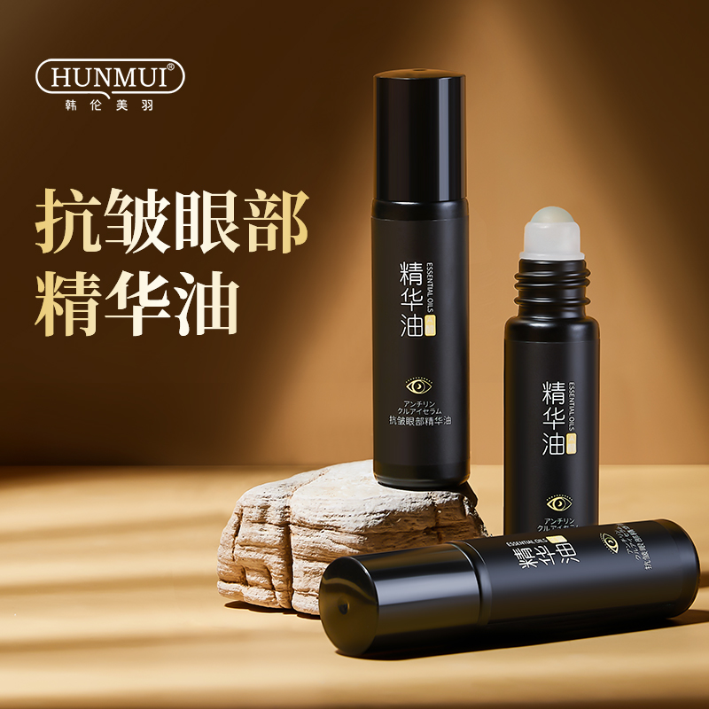HUNMUI/韩伦美羽抗皱眼部精华油滚珠按摩精华涂抹眼周以油养眼