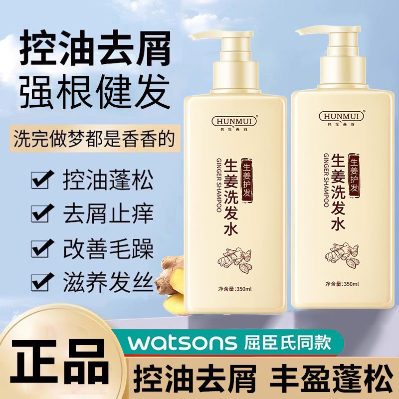 生姜发水控油去油去屑柔顺顺滑本护发深层清洁头皮留香发露