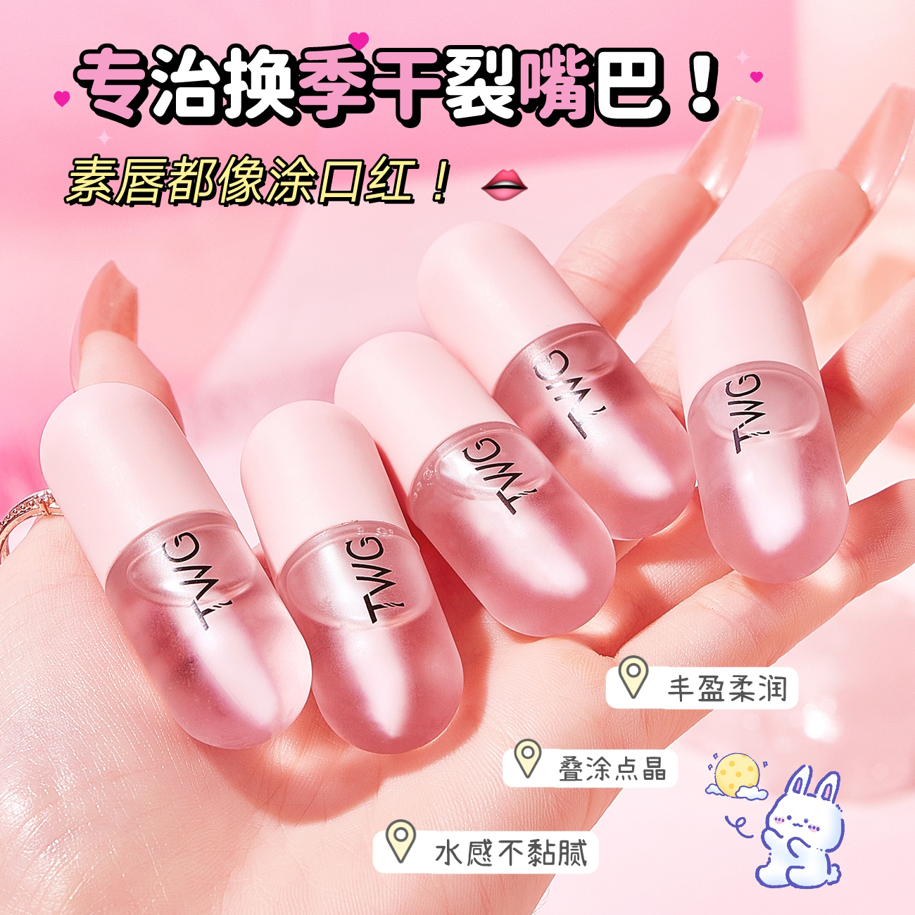 胶囊唇油乳学生保湿滋润唇纹修护防裂去死皮唇部精华补水丰盈提亮