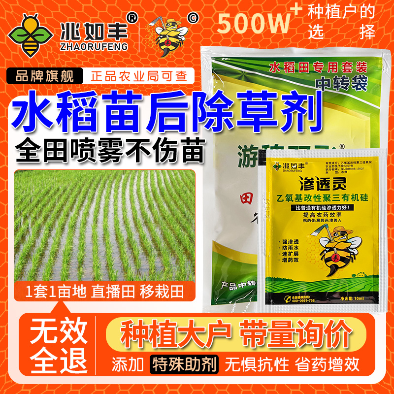 兆如丰水稻田苗后稗草游草牛筋草抗性杂草不伤苗禾阔双除草剂1