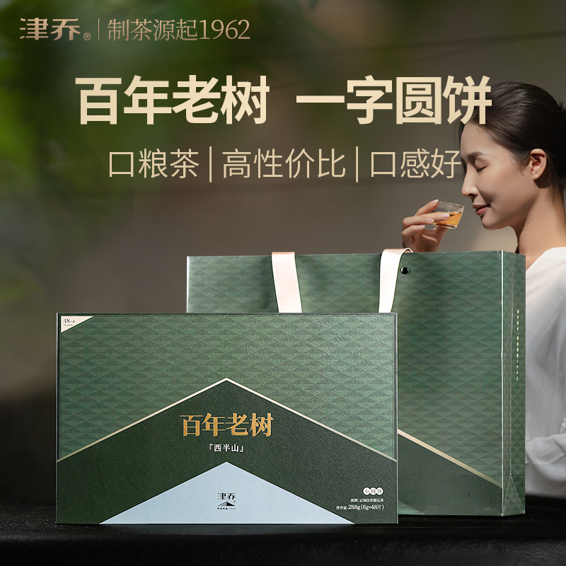 津乔2024年【百年老树】一字饼鉴赏版普洱白茶（288克/盒）