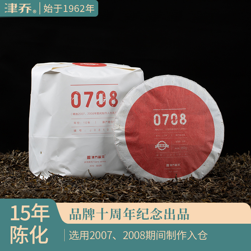 津乔2018年【0708】中期茶18年陈料勐库高山纯料古树春茶生茶357g