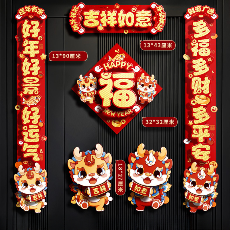 2024新年新春对联礼包春联龙年纸质立体对联卡通福字春节用品装饰