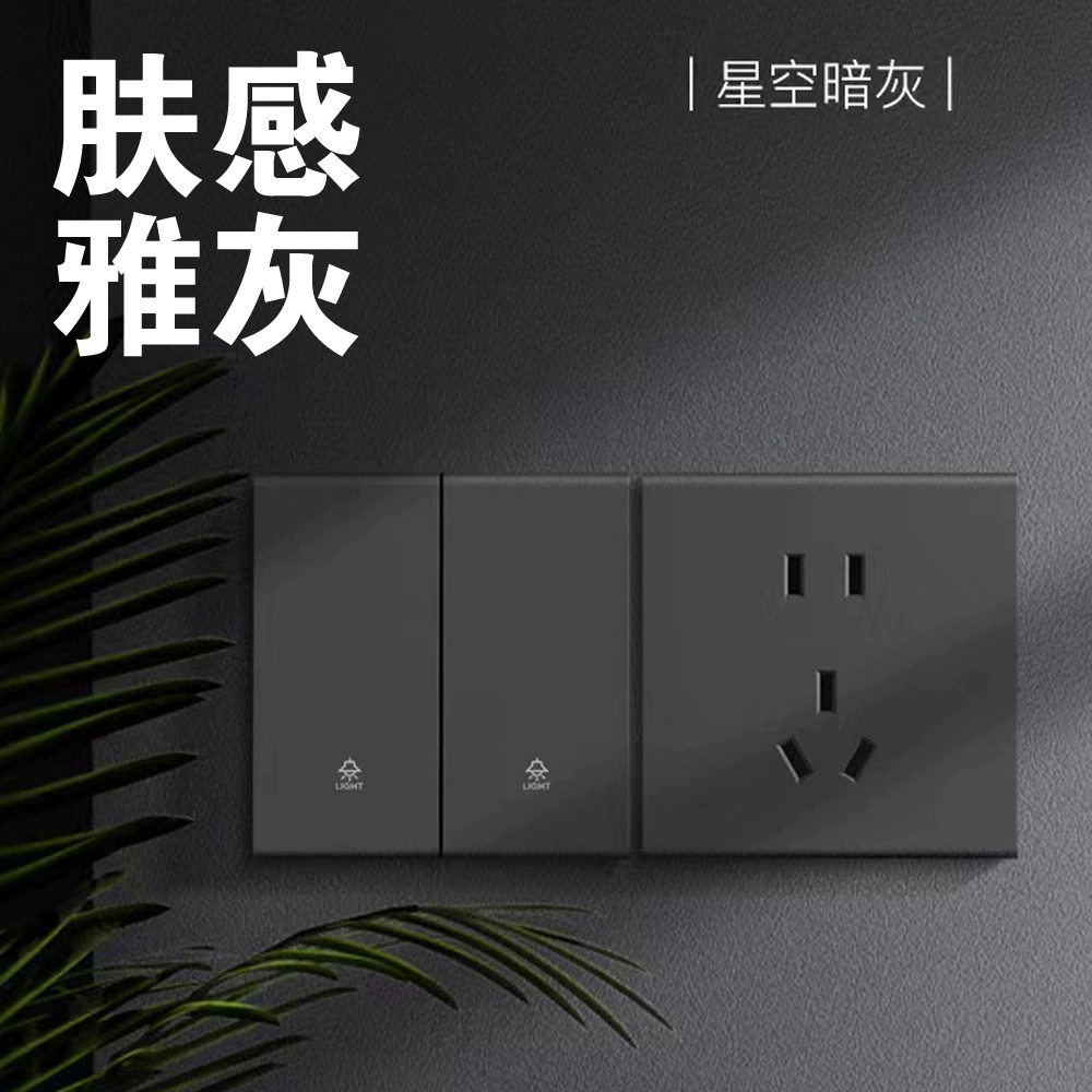 86型暗装墙壁开关插座肤感磨砂开关超薄一开五孔双控家用灰色面板