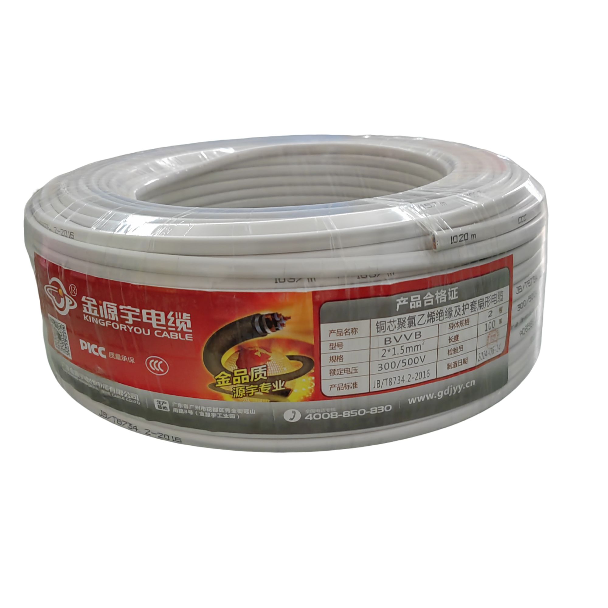 金源宇国标纯铜芯硬线家用护套线2芯1.5 2.5 4 6平方BVVB电缆线