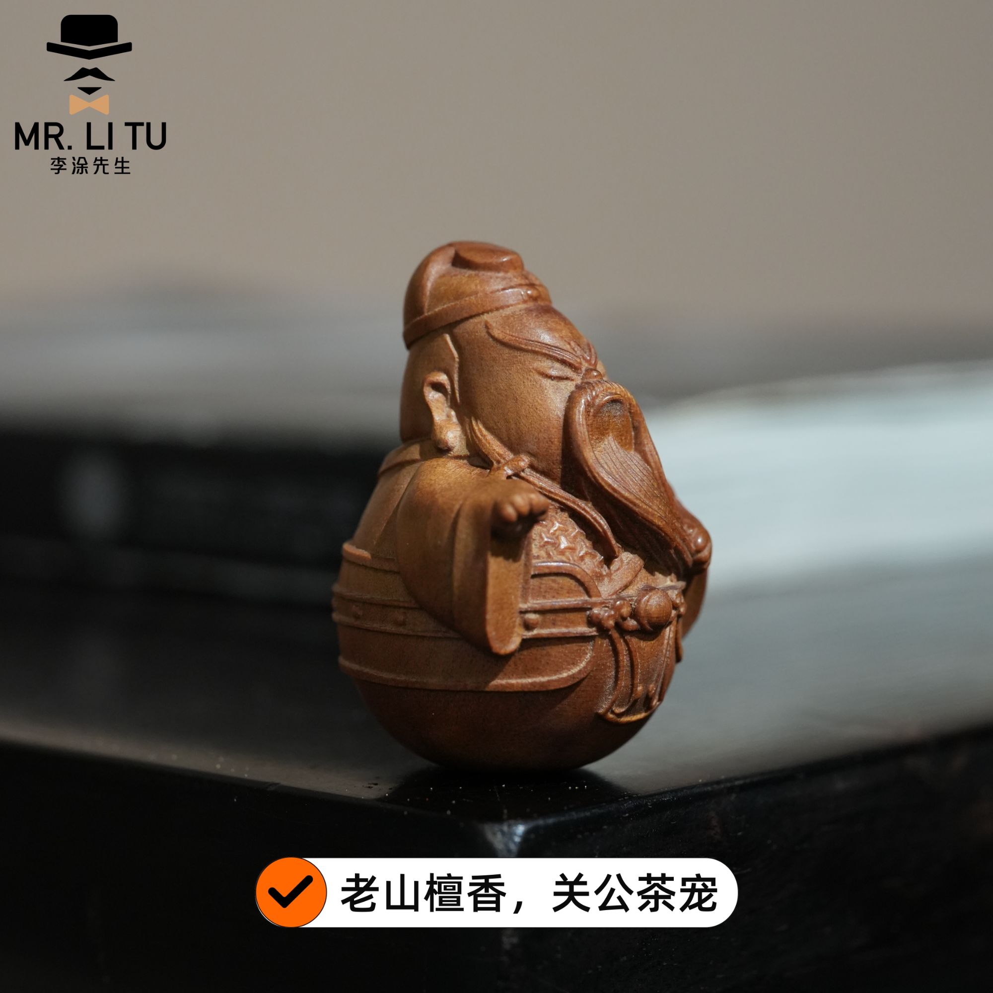 老山檀香手把件关公印度迈索尔正区天然手工精雕文玩茶宠小摆件