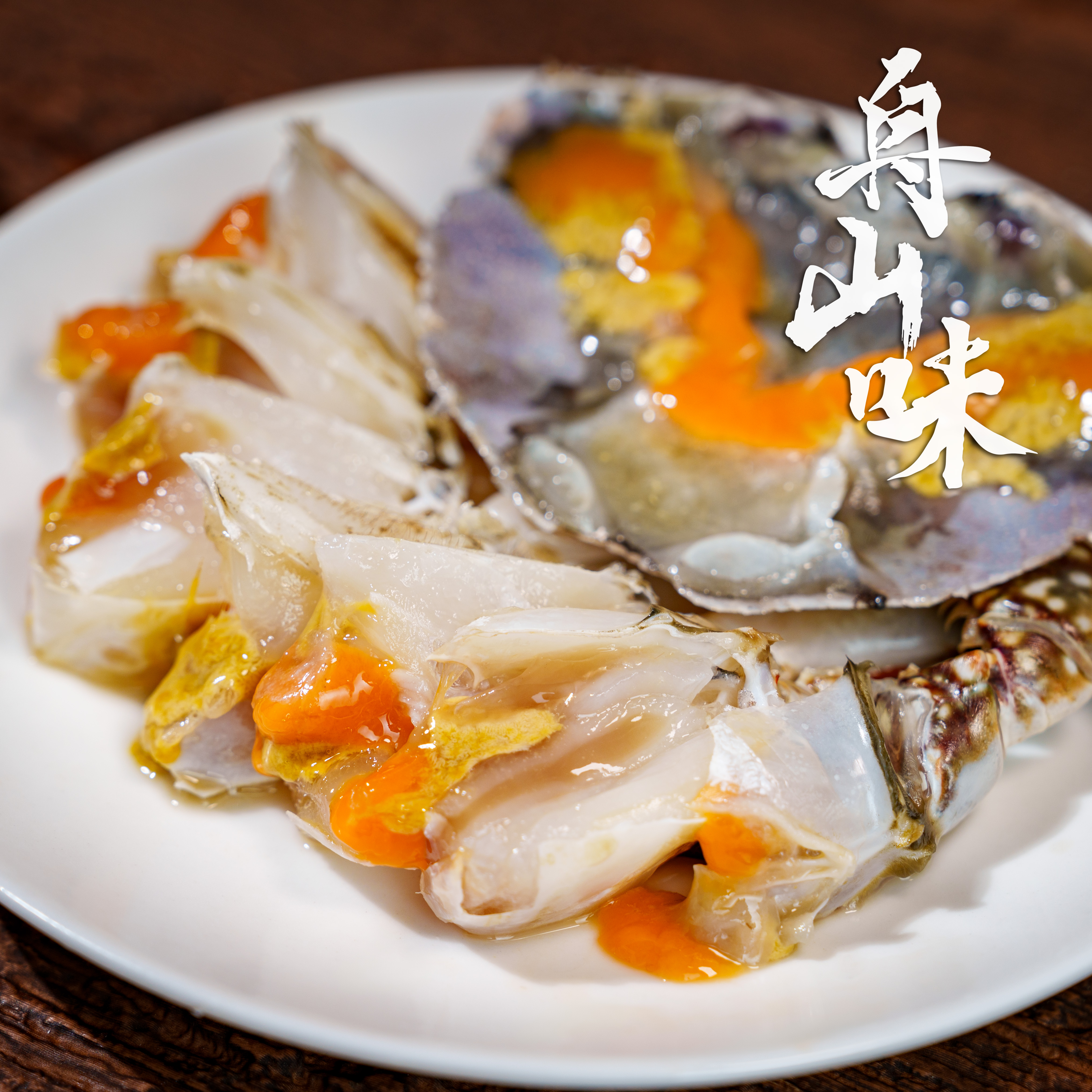 【舟山味】精品巨无霸红膏呛蟹 6两左右/只食用咸蟹（生吃不可蒸煮）